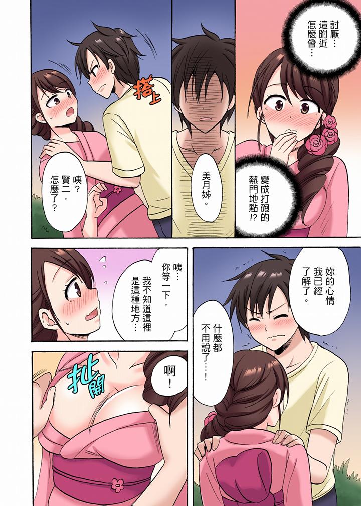 「明明說好只蹭蹭的…」苦苦懇求大哥的女友不戴套SEX!! 第16話 第3页
