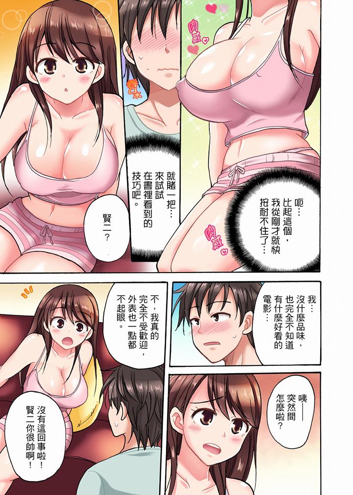 「明明說好只蹭蹭的…」苦苦懇求大哥的女友不戴套SEX!! 第1話 第6页