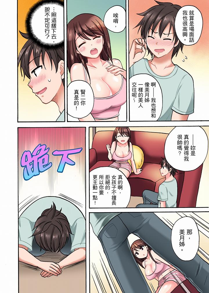 「明明說好只蹭蹭的…」苦苦懇求大哥的女友不戴套SEX!! 第1話 第7页