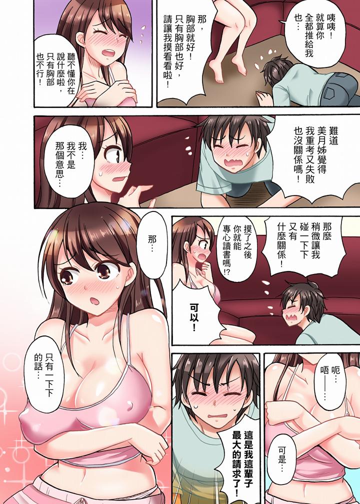 「明明說好只蹭蹭的…」苦苦懇求大哥的女友不戴套SEX!! 第1話 第9页