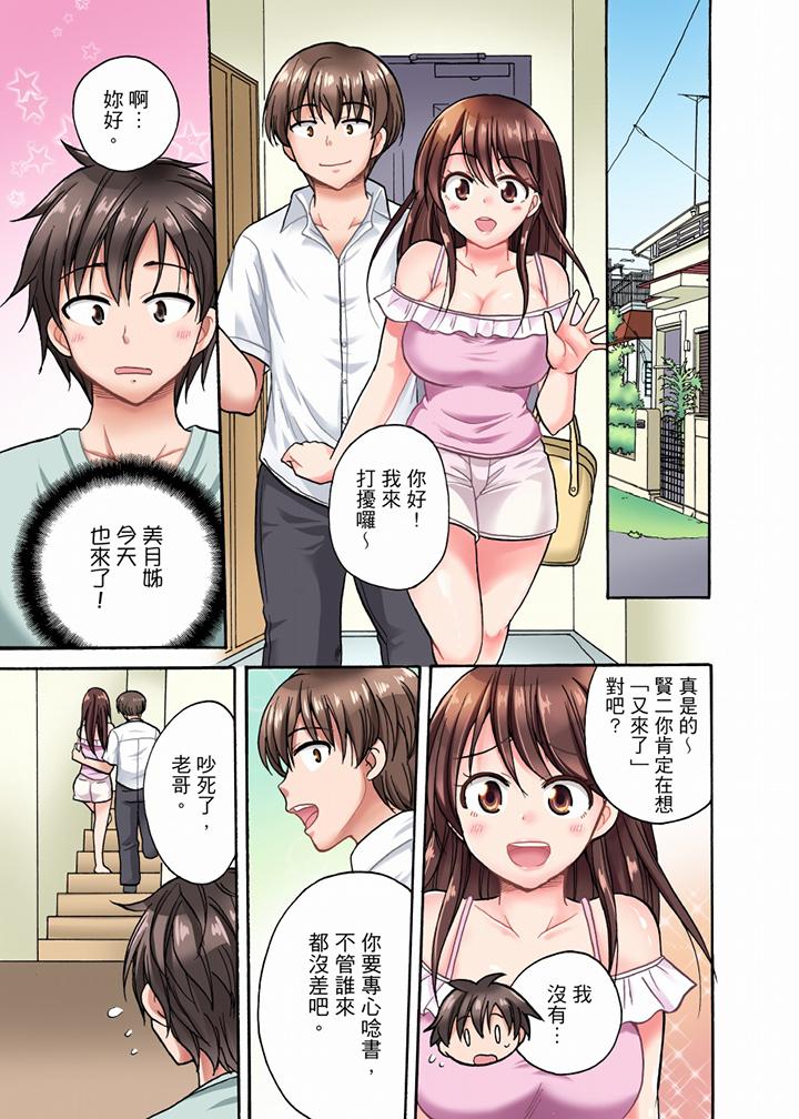 「明明說好只蹭蹭的…」苦苦懇求大哥的女友不戴套SEX!! 第1話 第2页