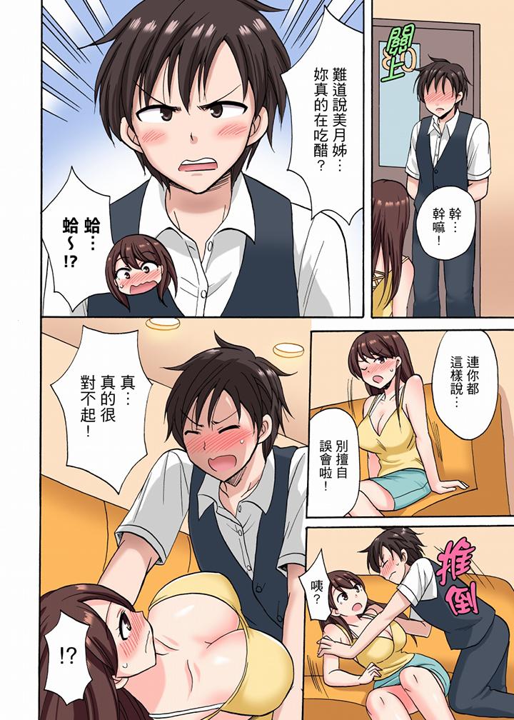 「明明說好只蹭蹭的…」苦苦懇求大哥的女友不戴套SEX!! 第13話 第9页