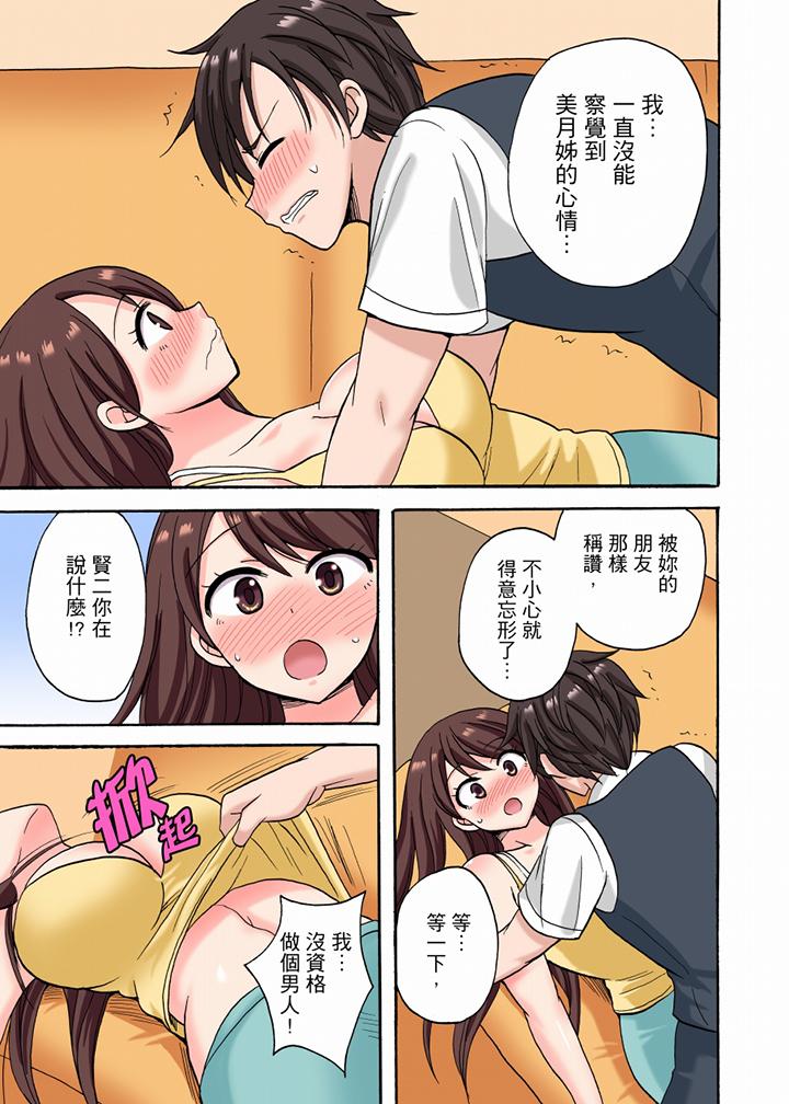 「明明說好只蹭蹭的…」苦苦懇求大哥的女友不戴套SEX!! 第13話 第10页