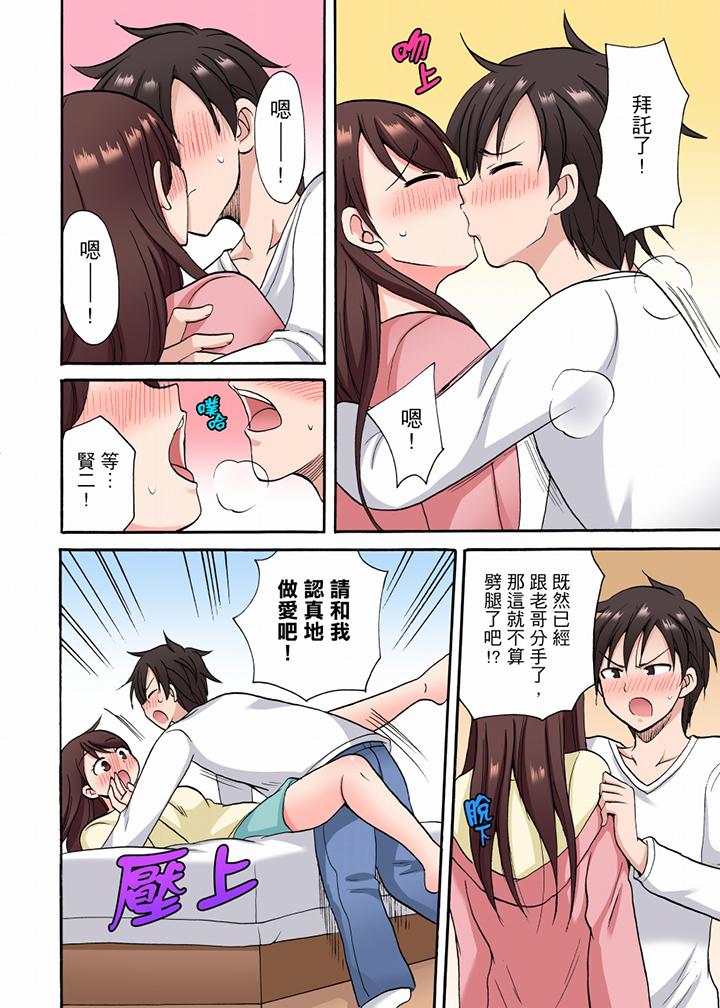 「明明說好只蹭蹭的…」苦苦懇求大哥的女友不戴套SEX!! 第21話 第13页