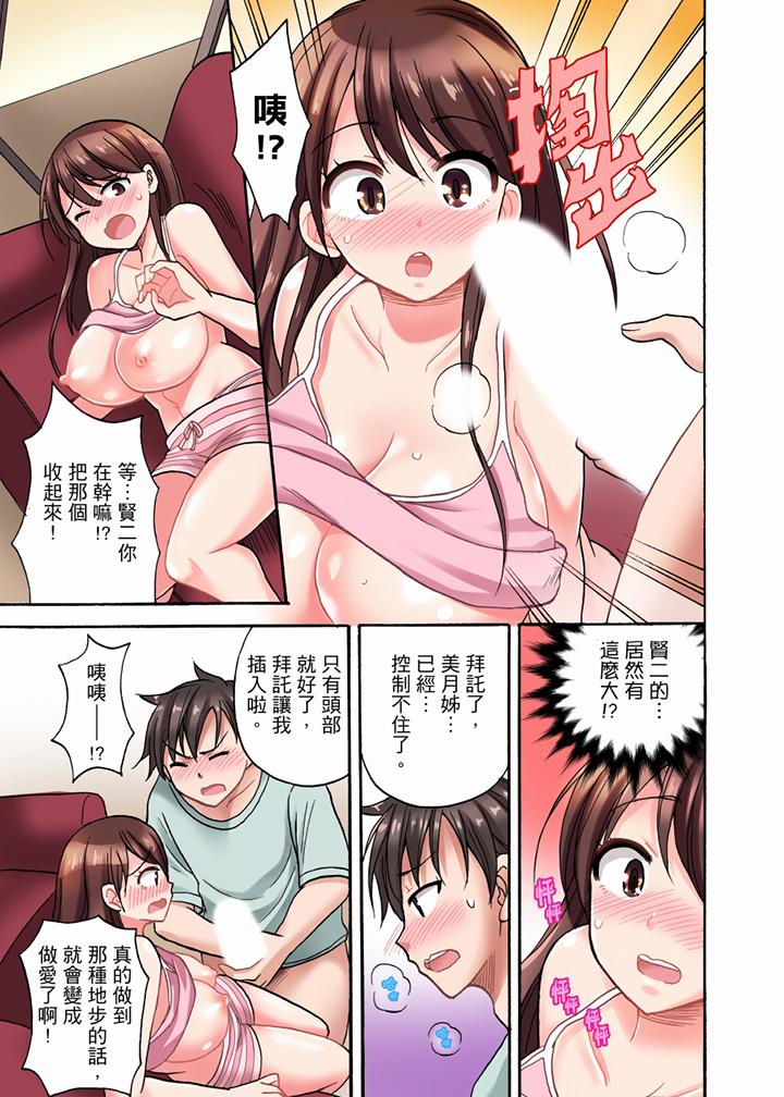 「明明說好只蹭蹭的…」苦苦懇求大哥的女友不戴套SEX!! 第2話 第2页