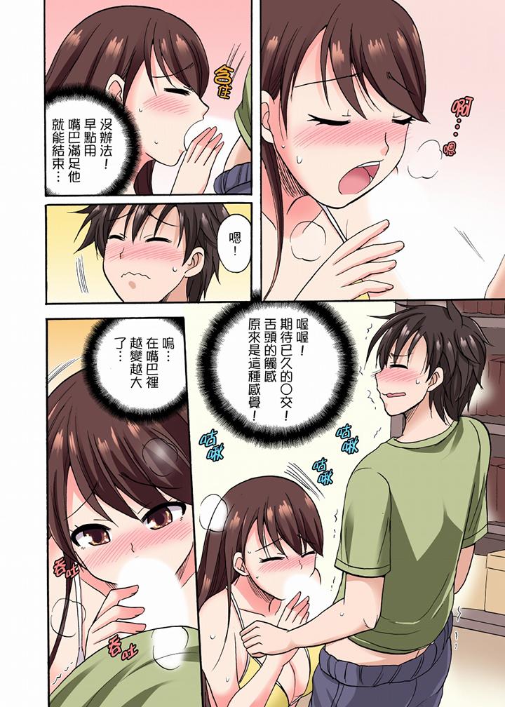「明明說好只蹭蹭的…」苦苦懇求大哥的女友不戴套SEX!! 第5話 第11页