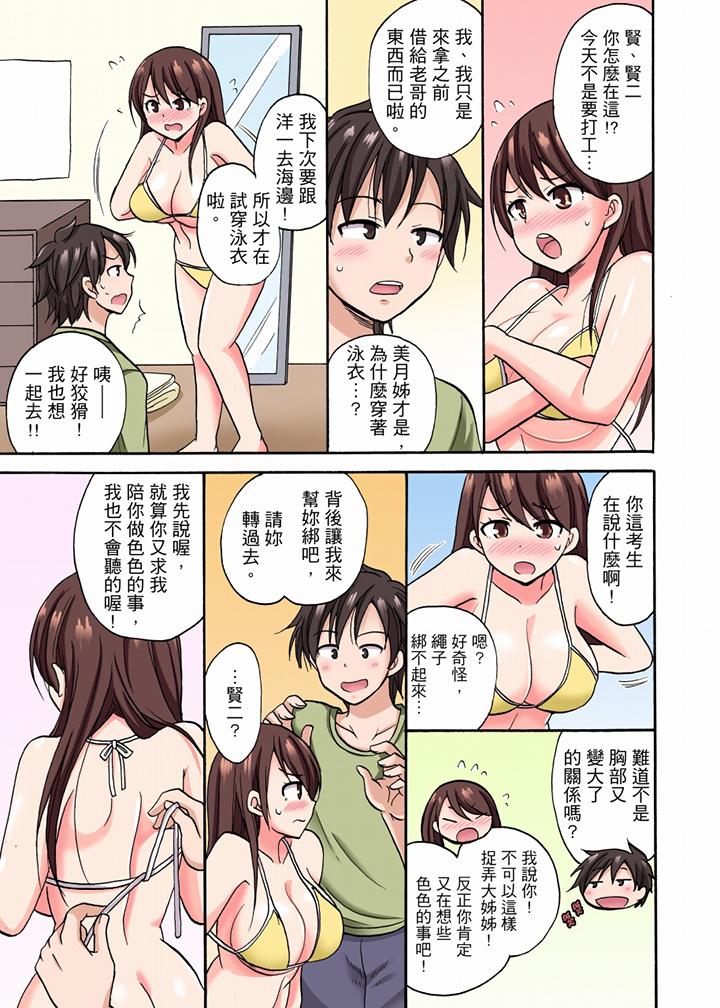 「明明說好只蹭蹭的…」苦苦懇求大哥的女友不戴套SEX!! 第5話 第8页