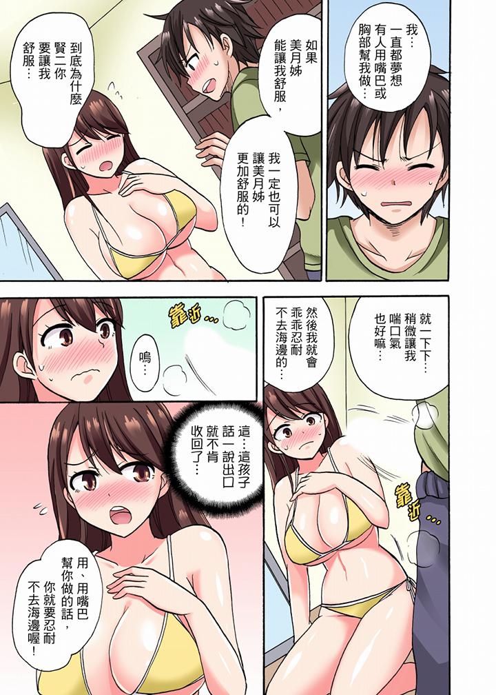 「明明說好只蹭蹭的…」苦苦懇求大哥的女友不戴套SEX!! 第5話 第10页