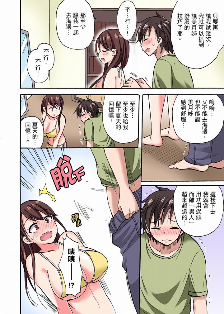 「明明說好只蹭蹭的…」苦苦懇求大哥的女友不戴套SEX!! 第5話 第9页