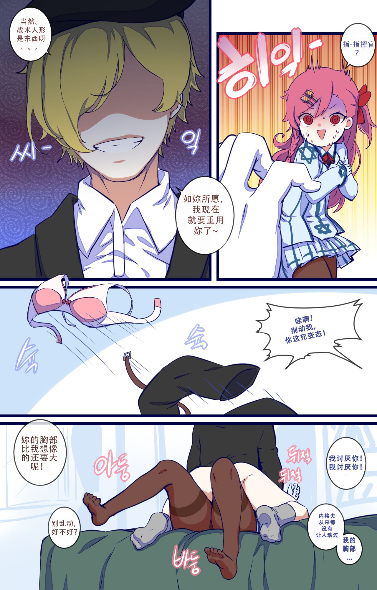 如何使用娃娃 第3话 第3页