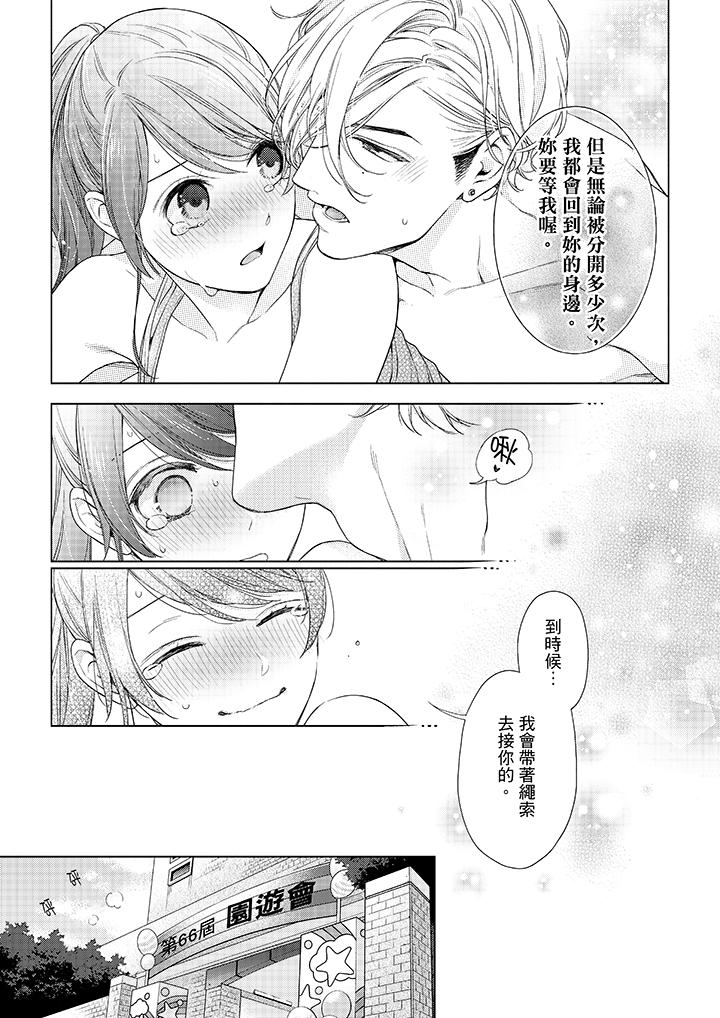 妳有被抱的覺悟嗎 第46話 第2页