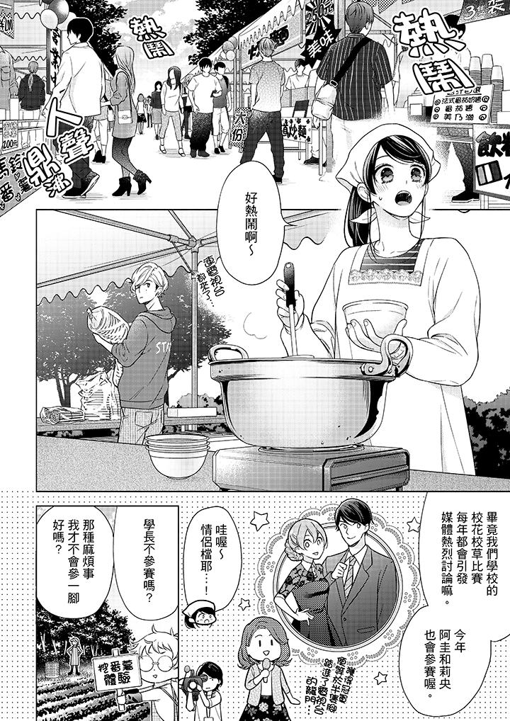 妳有被抱的覺悟嗎 第46話 第3页