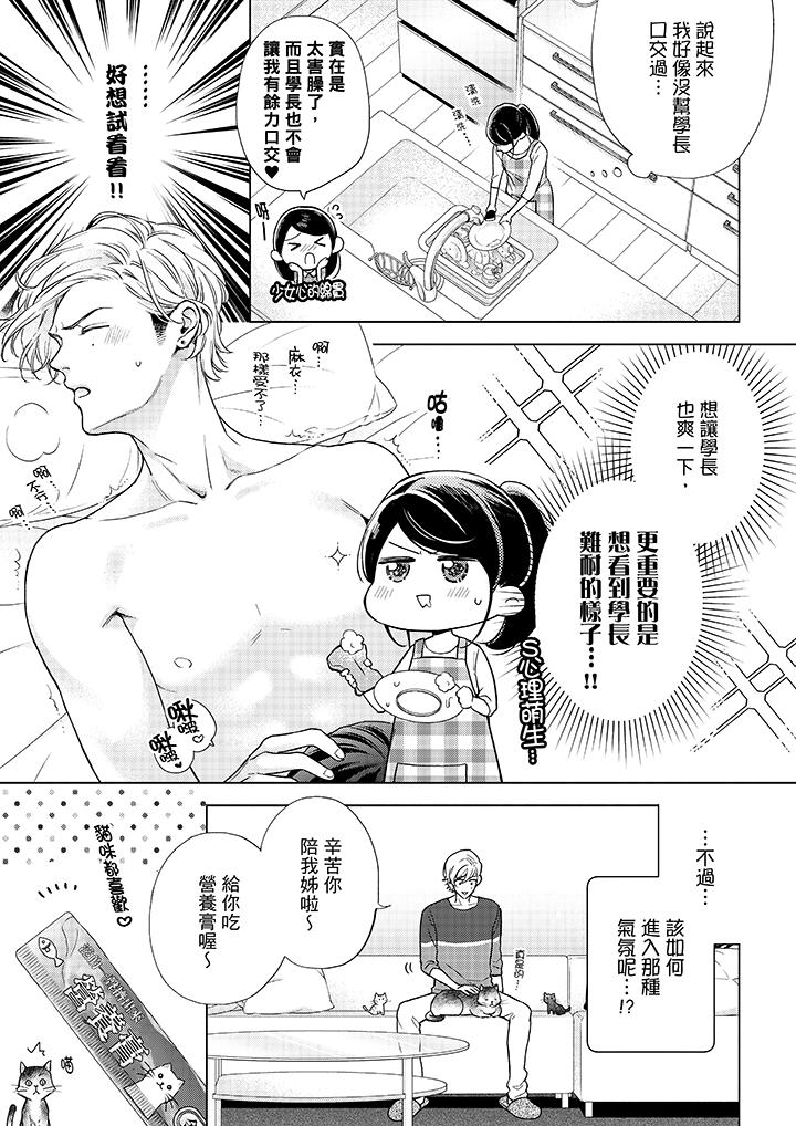 妳有被抱的覺悟嗎 第47話 第6页
