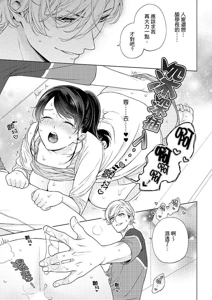 妳有被抱的覺悟嗎 第48話 第6页