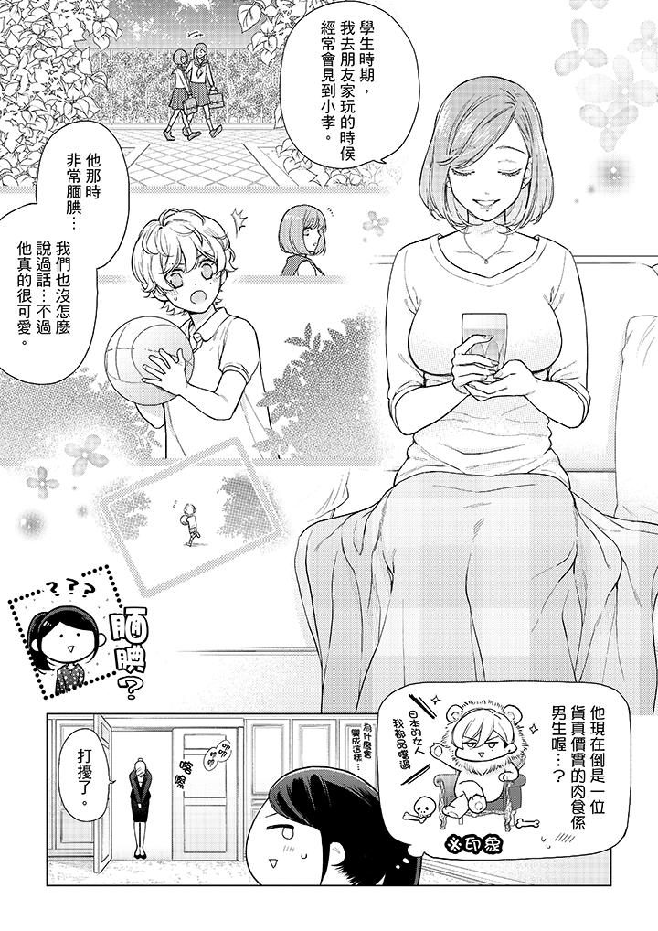 妳有被抱的覺悟嗎 第49話 第4页