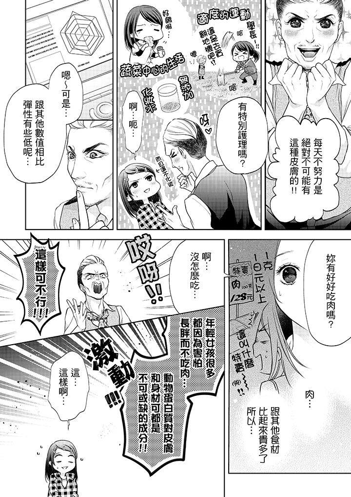 妳有被抱的覺悟嗎 第4話 第3页