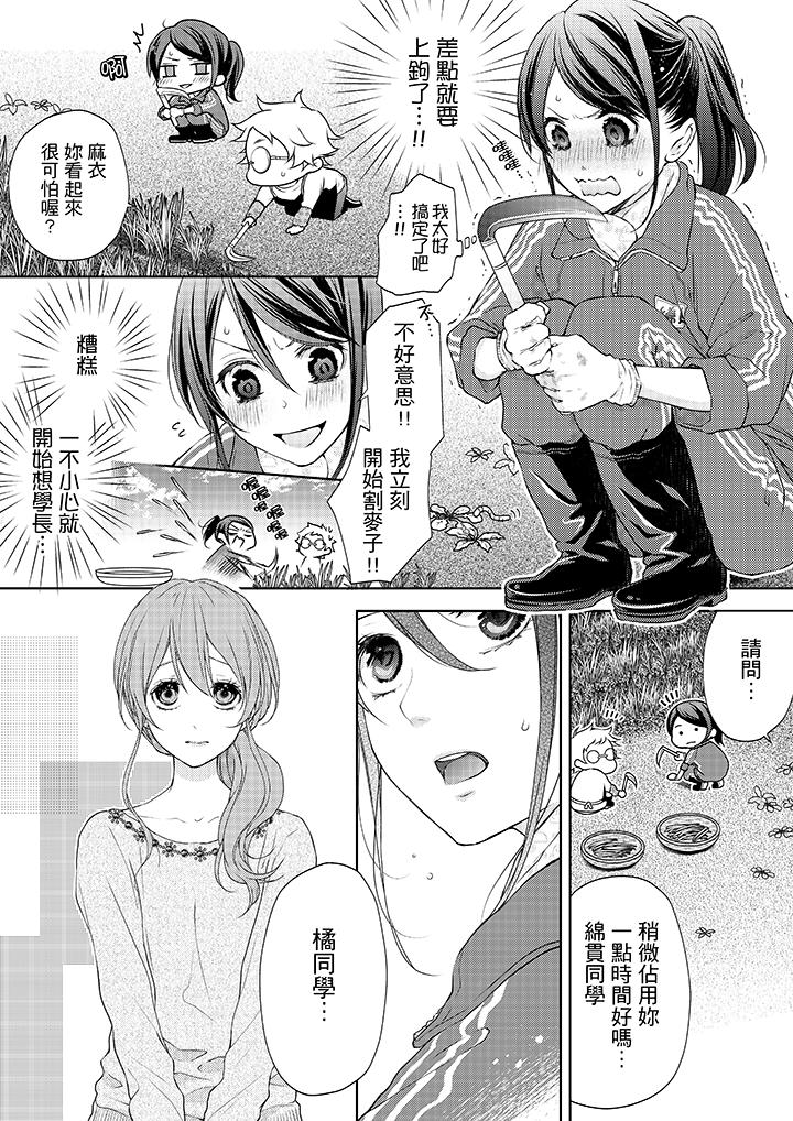 妳有被抱的覺悟嗎 第5話 第13页