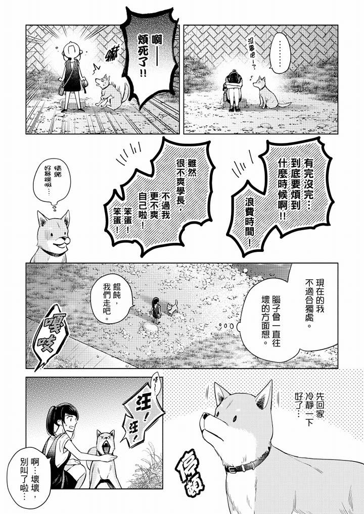 妳有被抱的覺悟嗎 第51話 第10页
