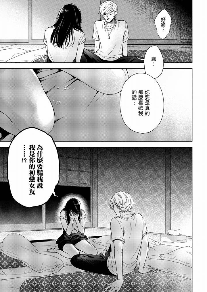 妳有被抱的覺悟嗎 第52話 第12页