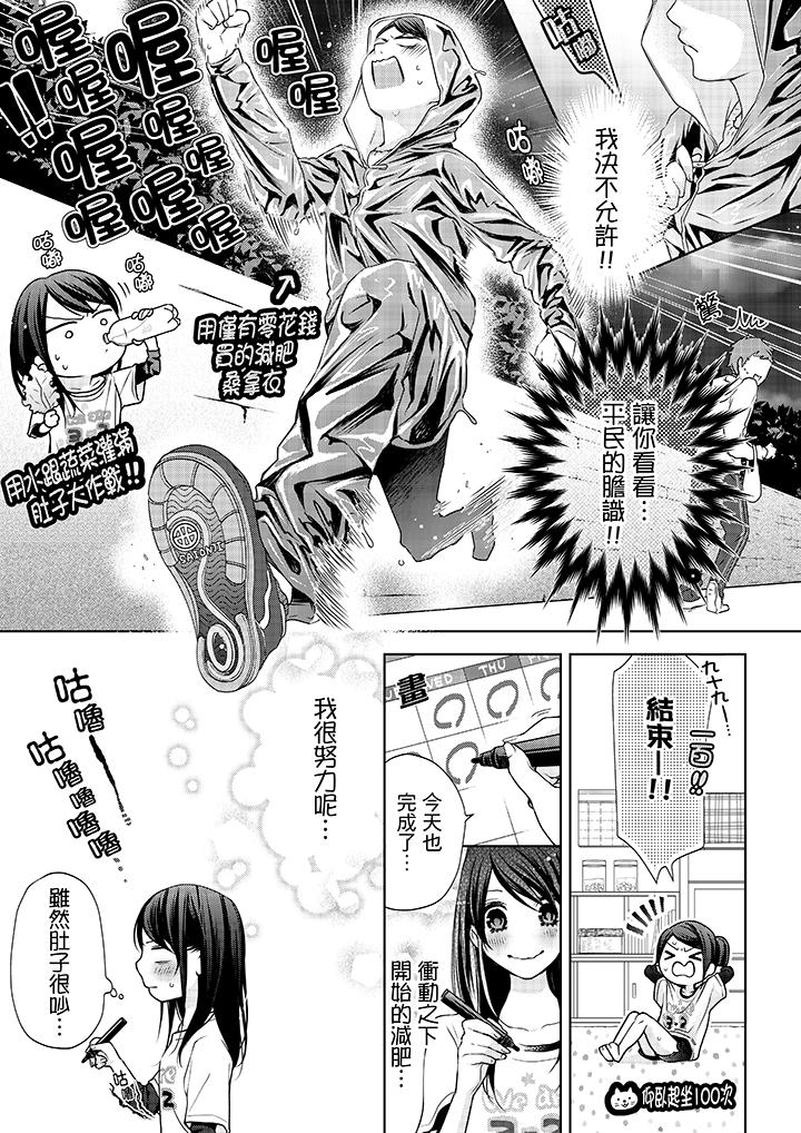 妳有被抱的覺悟嗎 第6話 第4页