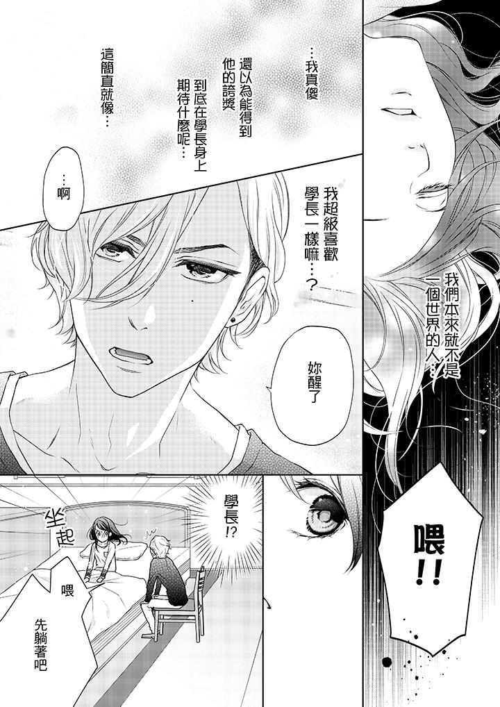 妳有被抱的覺悟嗎 第6話 第9页