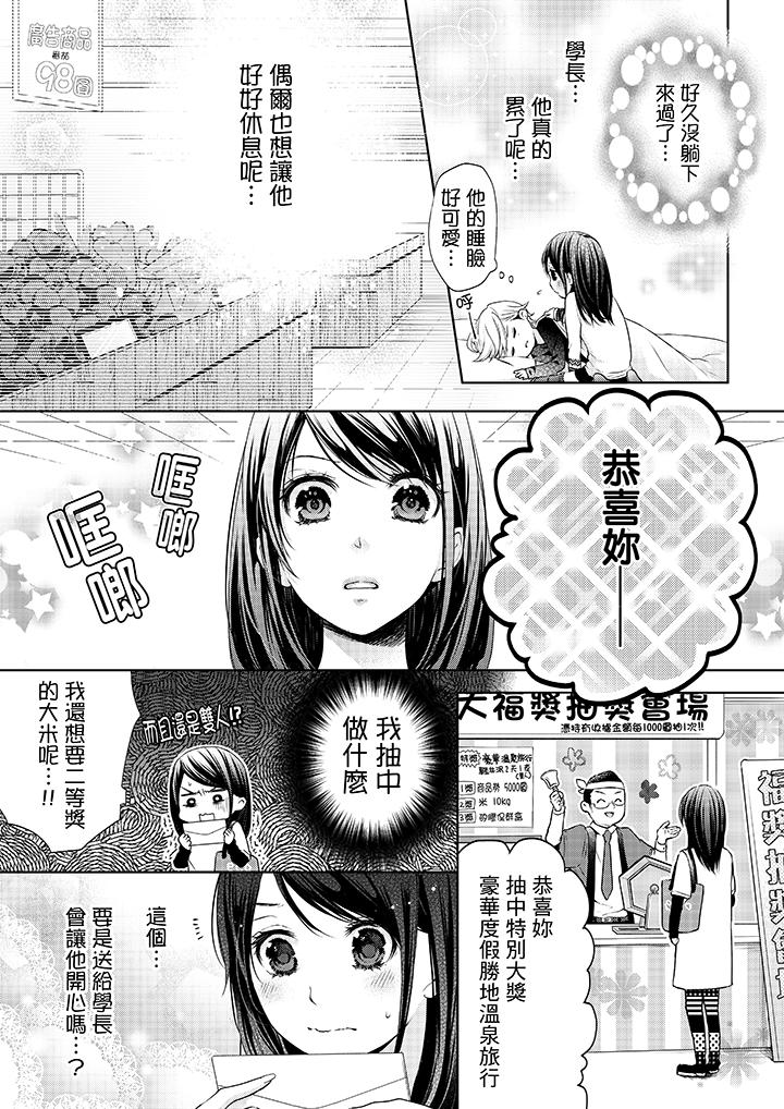 妳有被抱的覺悟嗎 第7話 第4页