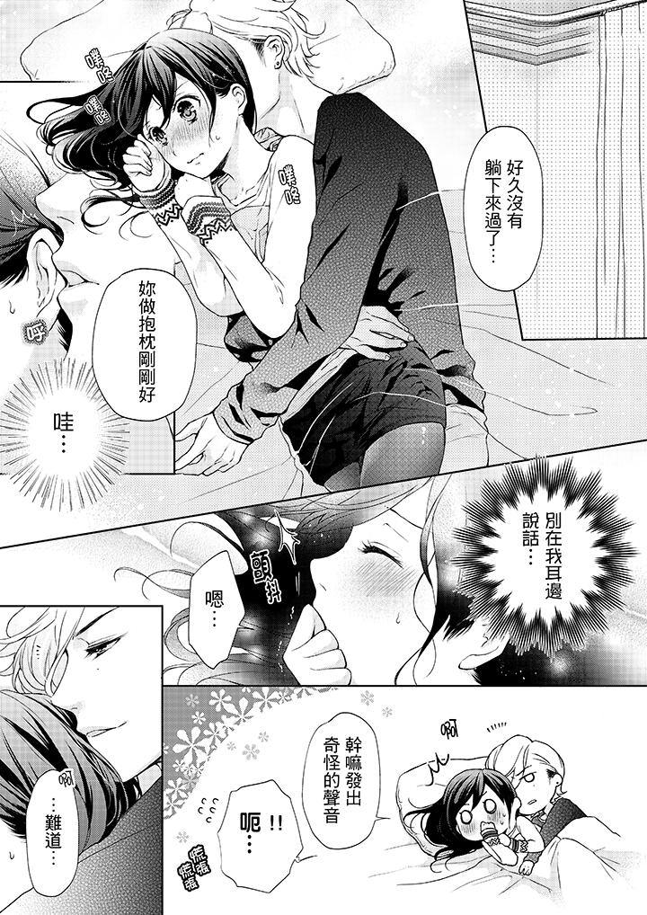 妳有被抱的覺悟嗎 第7話 第2页