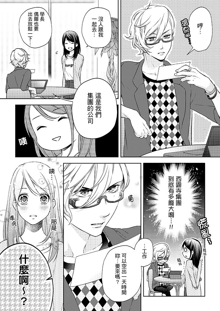 妳有被抱的覺悟嗎 第7話 第5页