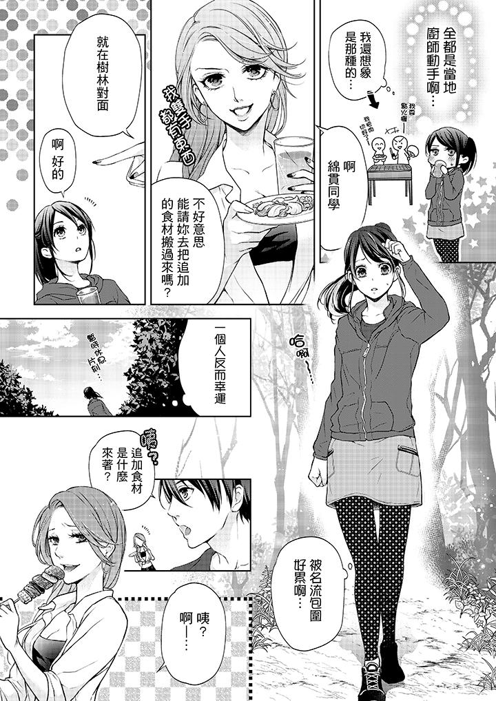 妳有被抱的覺悟嗎 第7話 第8页