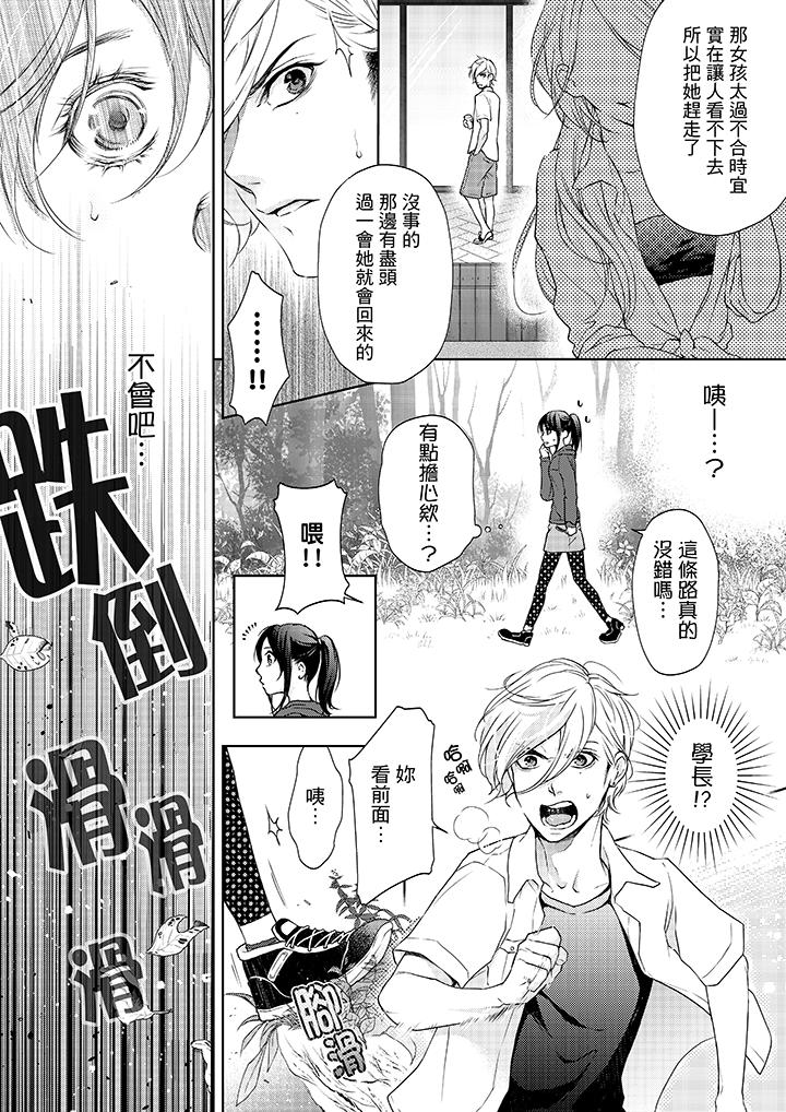 妳有被抱的覺悟嗎 第7話 第9页