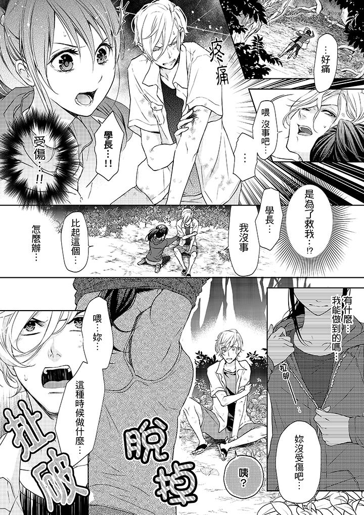 妳有被抱的覺悟嗎 第7話 第10页