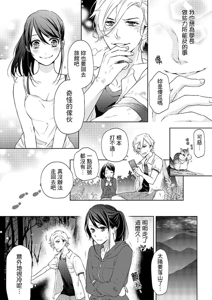 妳有被抱的覺悟嗎 第7話 第13页