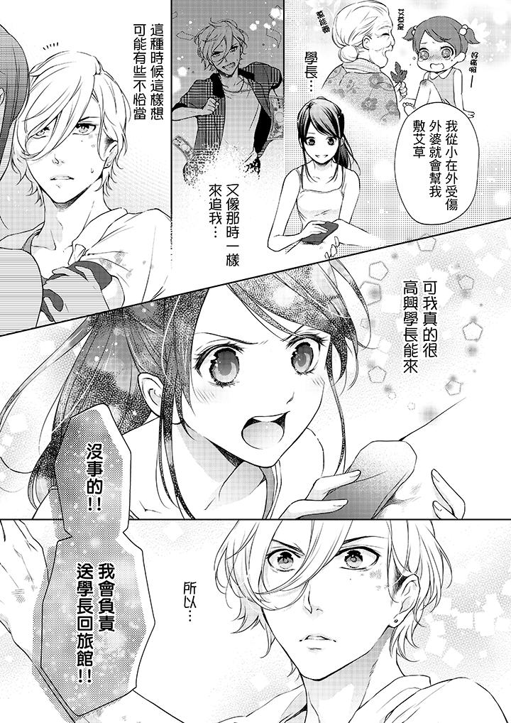 妳有被抱的覺悟嗎 第7話 第12页