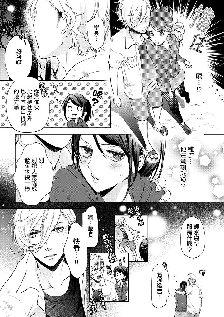 妳有被抱的覺悟嗎 第8話 第2页