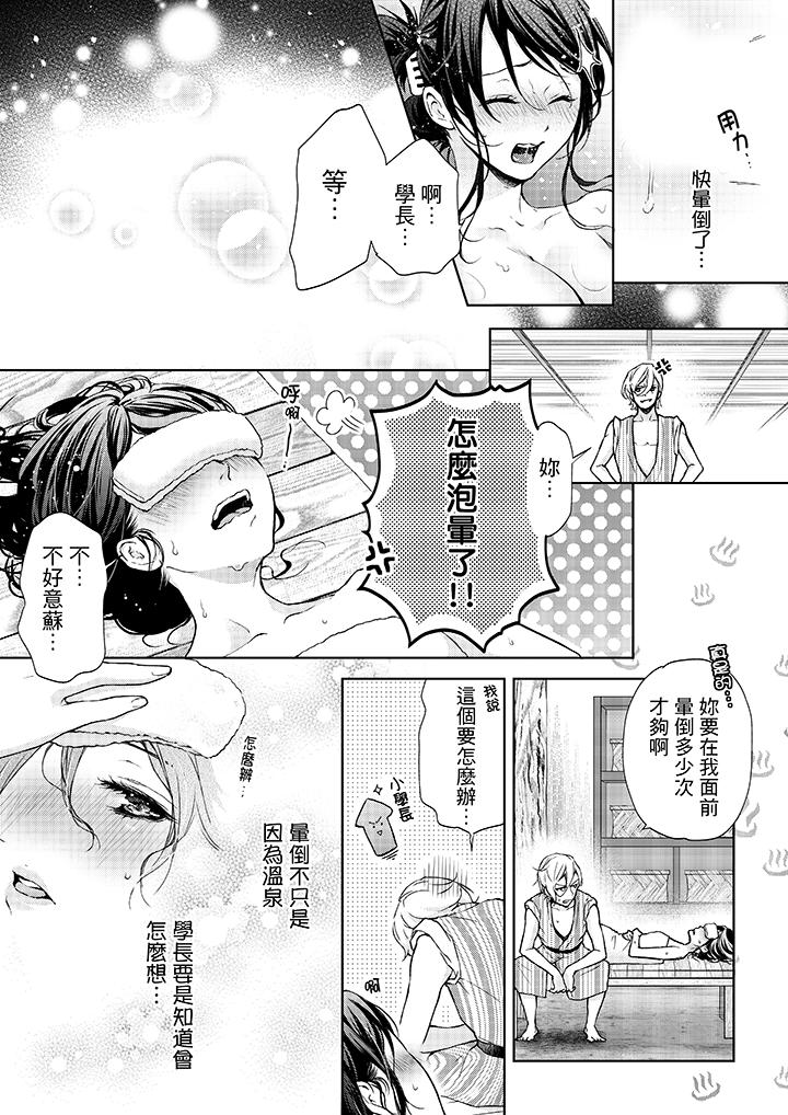 妳有被抱的覺悟嗎 第8話 第12页
