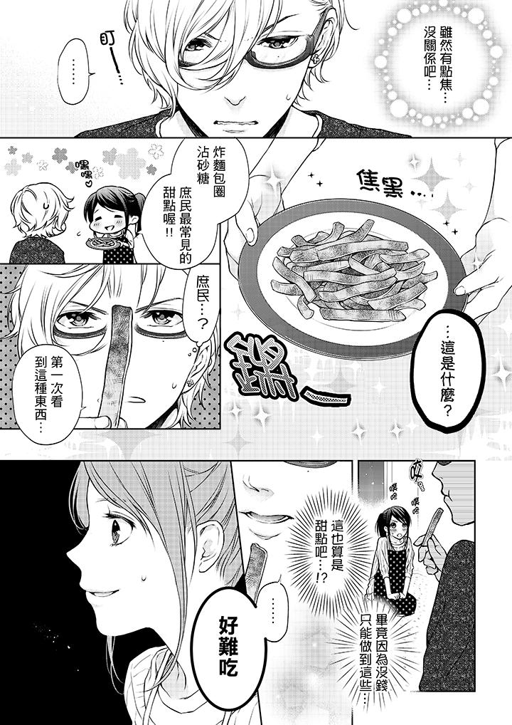 妳有被抱的覺悟嗎 第9話 第10页