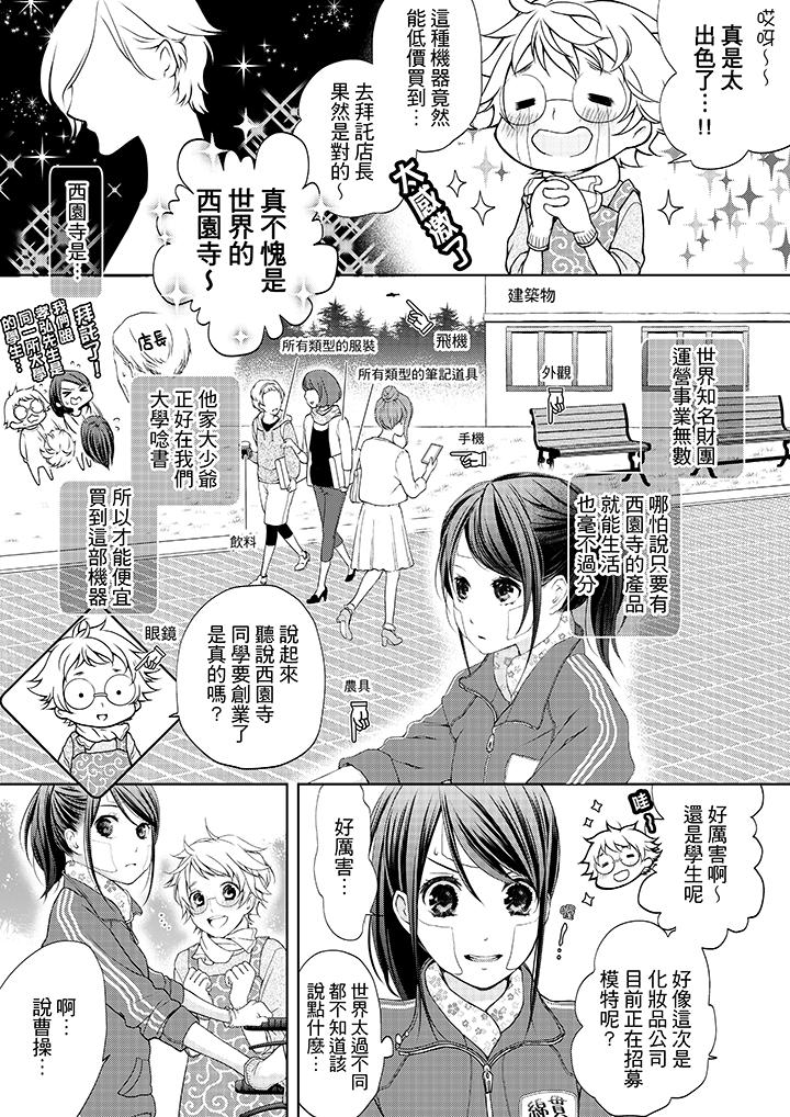 妳有被抱的覺悟嗎 第1話 第4页