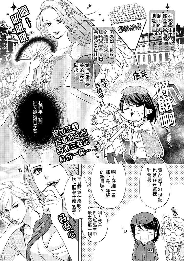 妳有被抱的覺悟嗎 第1話 第6页