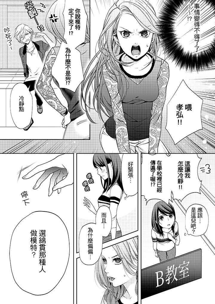 妳有被抱的覺悟嗎 第1話 第13页