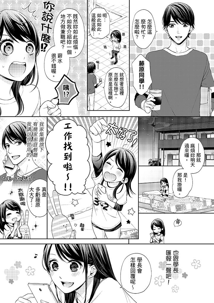 妳有被抱的覺悟嗎 第21話 第8页