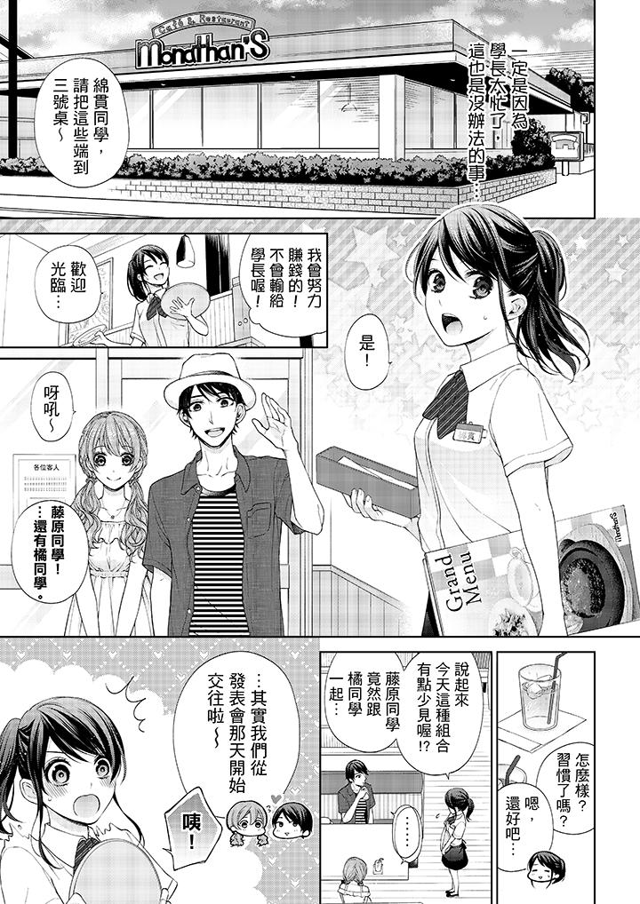 妳有被抱的覺悟嗎 第21話 第10页