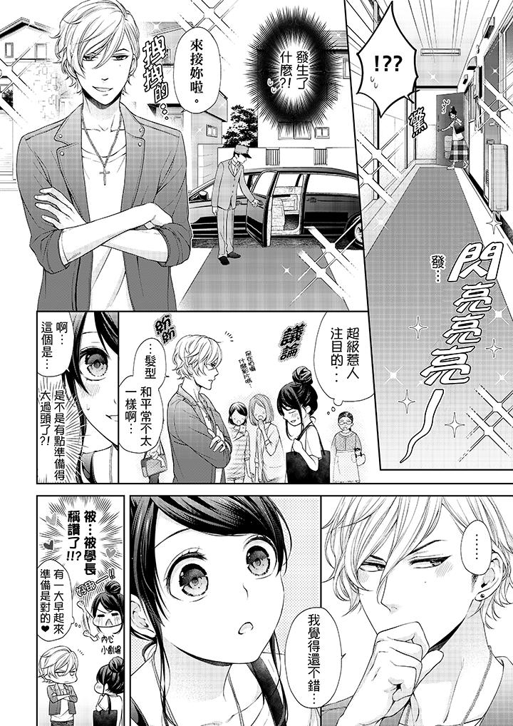 妳有被抱的覺悟嗎 第23話 第5页