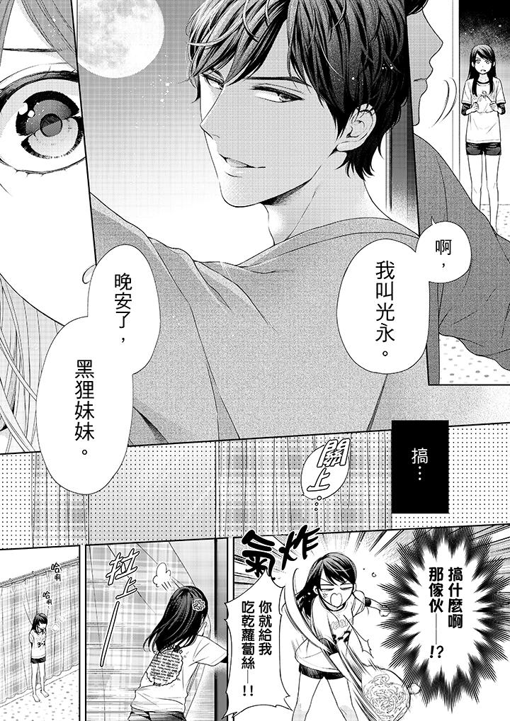妳有被抱的覺悟嗎 第26話 第7页