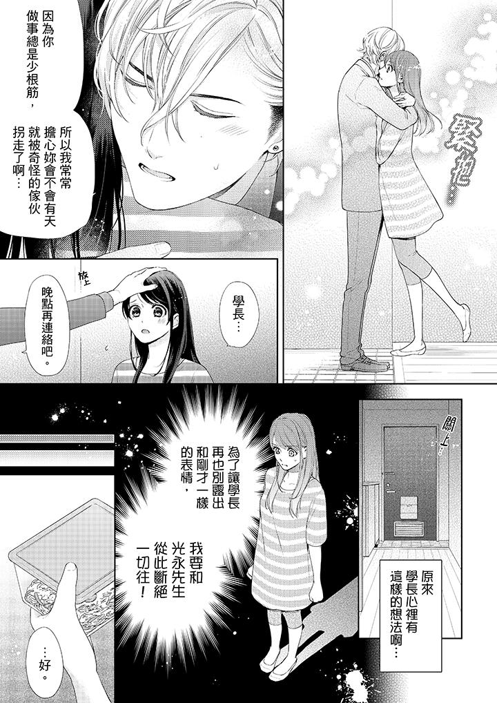 妳有被抱的覺悟嗎 第28話 第3页