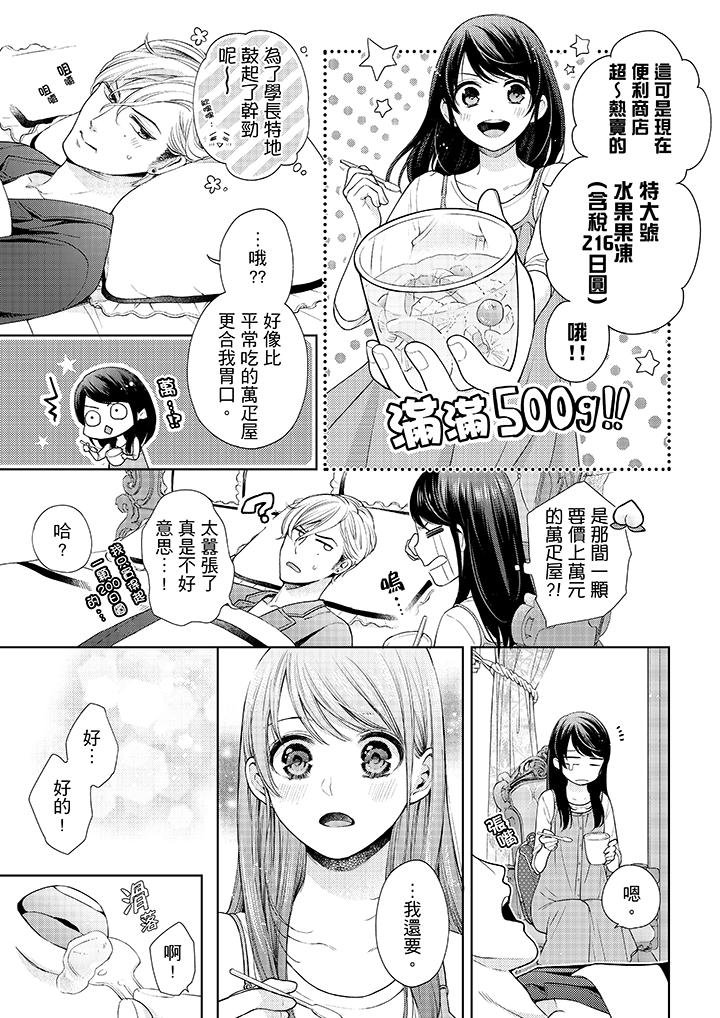妳有被抱的覺悟嗎 第29話 第12页