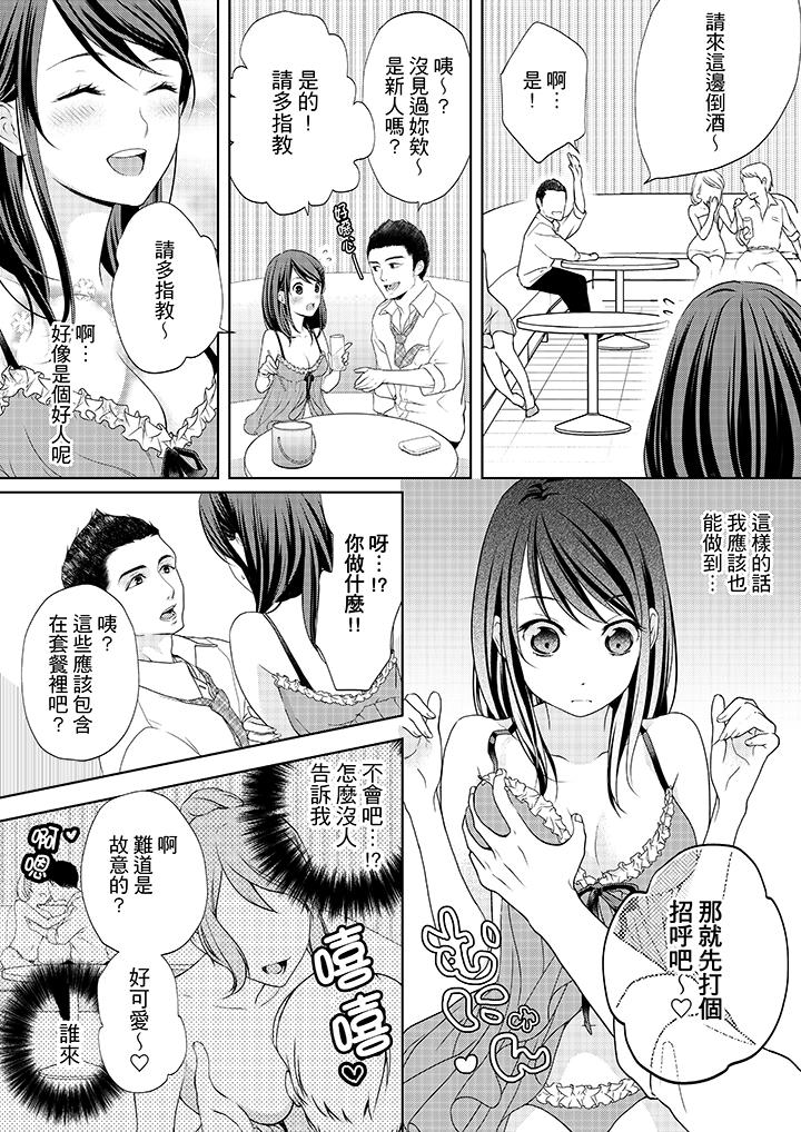 妳有被抱的覺悟嗎 第2話 第6页