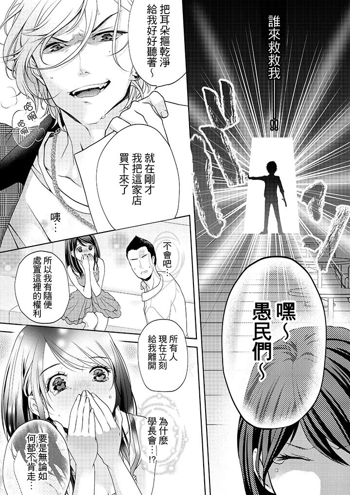妳有被抱的覺悟嗎 第2話 第7页