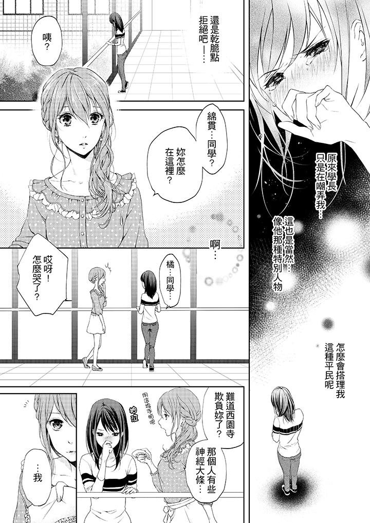 妳有被抱的覺悟嗎 第2話 第3页