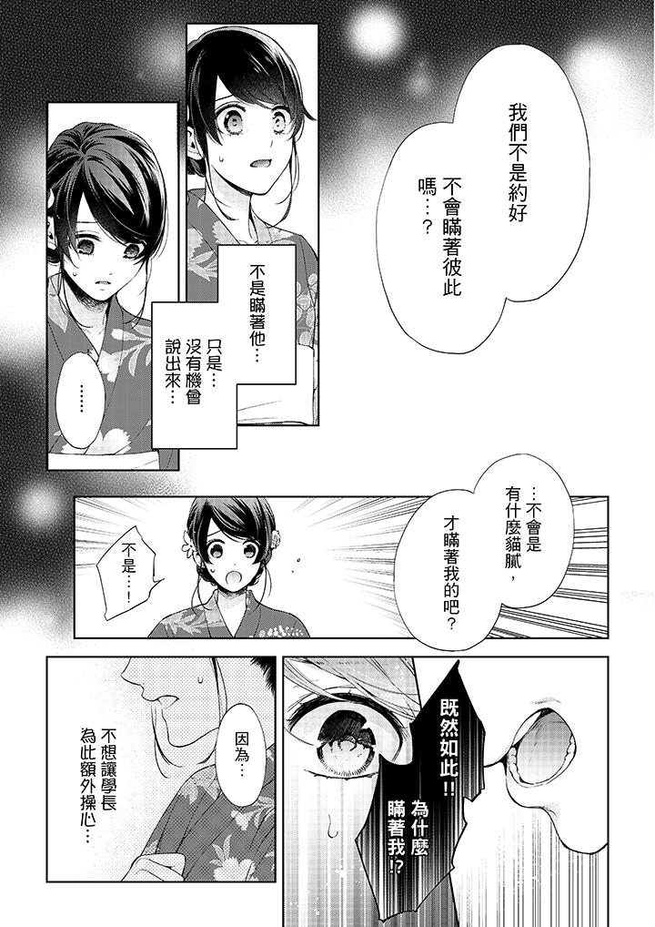 妳有被抱的覺悟嗎 第36話 第9页