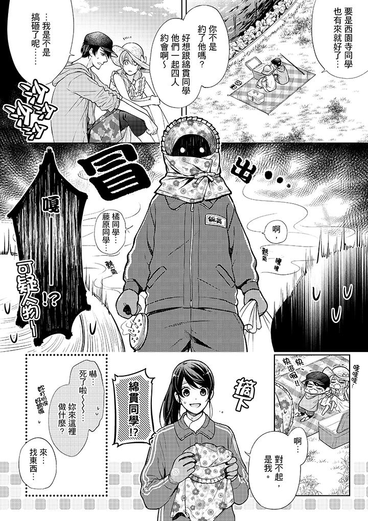妳有被抱的覺悟嗎 第37話 第5页